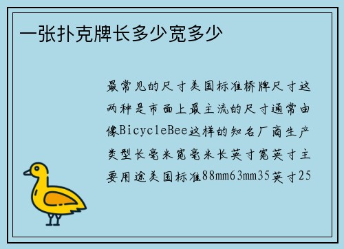 一张扑克牌长多少宽多少