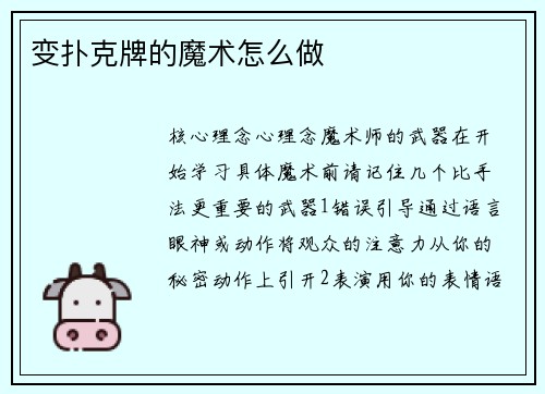 变扑克牌的魔术怎么做