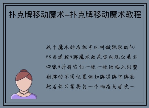 扑克牌移动魔术-扑克牌移动魔术教程