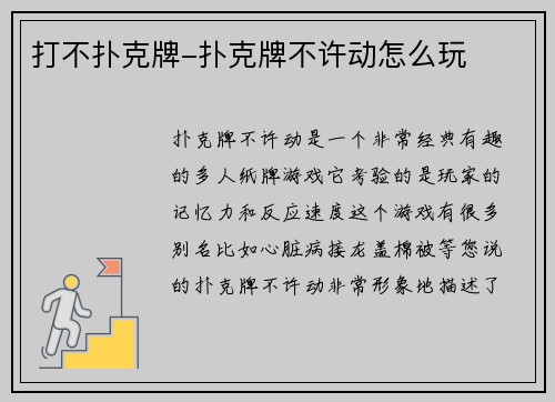 打不扑克牌-扑克牌不许动怎么玩