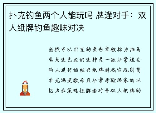 扑克钓鱼两个人能玩吗 牌逢对手：双人纸牌钓鱼趣味对决