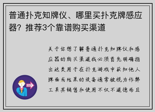 普通扑克知牌仪、哪里买扑克牌感应器？推荐3个靠谱购买渠道