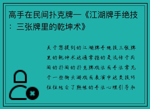 高手在民间扑克牌—《江湖牌手绝技：三张牌里的乾坤术》