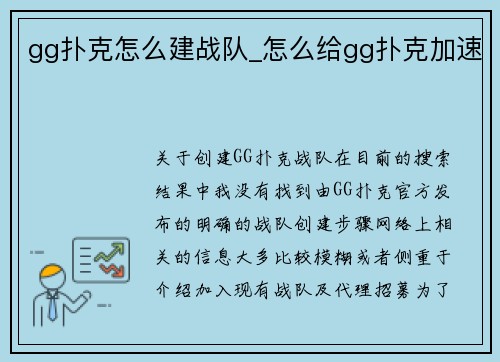 gg扑克怎么建战队_怎么给gg扑克加速