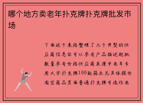 哪个地方卖老年扑克牌扑克牌批发市场
